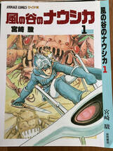 【裁断済】※必ず5〜7巻とセットで落札下さい 風の谷のナウシカ 1～4巻 全巻 電子化 スキャン用 書籍 セット 漫画全巻 完結_画像1