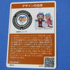 マンホールカード 001 兵庫県 たつの市 設置開始 2017年 龍野城 赤とんぼくん・あかねちゃんの画像2
