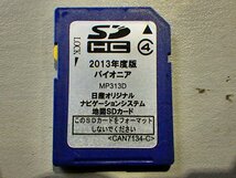 ☆ニッサン 純正 メモリーナビ MP313D-W☆ 地図データ2013年 フルセグ/DVD/SD/USB/bluetooth/HDMI ☆AUD ★送料無料★ 246070_画像4