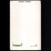 本 新書 青春新書 「改訂新版 試験にでる英単語 －実証データで重大箇所ズバリ公開－」 森一郎著 青春出版社 デル単 シケ単_画像2