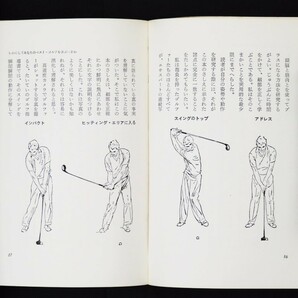 本 書籍 「ベスト・ゴルフ」 トミー・アーマー著 実業之日本社 Tommy Armour How to Play Your Best Golf All the Time 昭和レトロの画像7