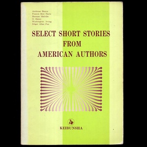 本 英語テキスト 「アメリカ作家短篇選 SELECT SHORT STORIES FROM AMERICAN AUTHORS」 Ambrose Bierce/Herman Melville/O. Henry他 啓文社