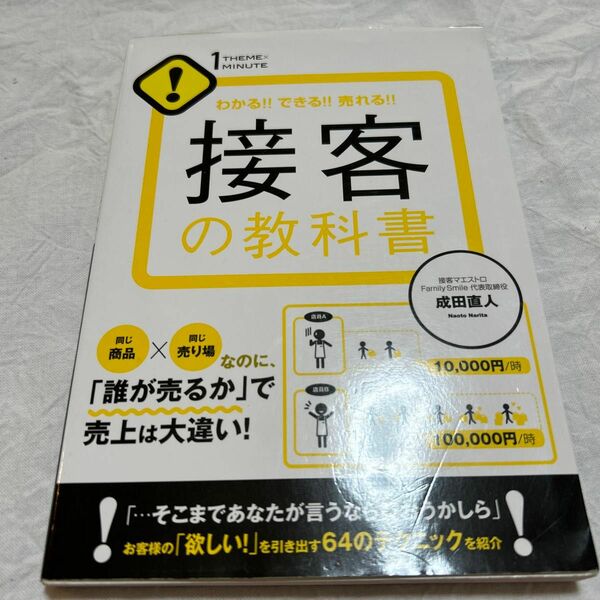 【最安値】接客の教科書 わかる!!できる!!売れる!! セット割引可能