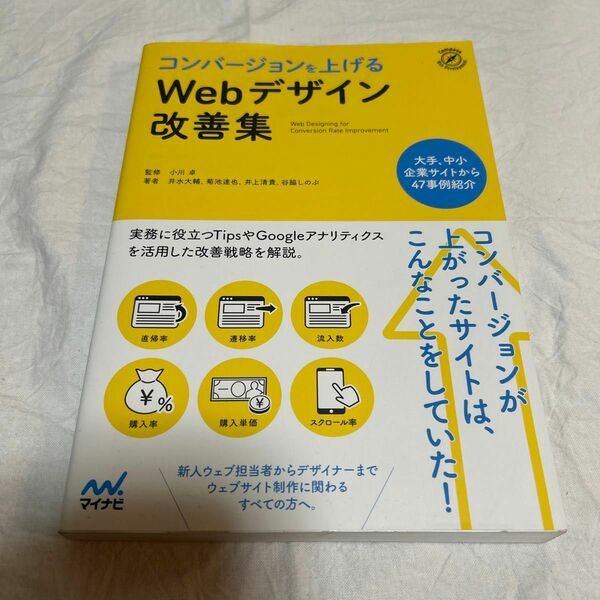 【最安値】コンバージョンを上げる Webデザイン改善集