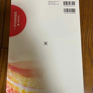 基礎看護技術　１ （新体系看護学全書　基礎看護学　２） （第５版） 深井喜代子／編集