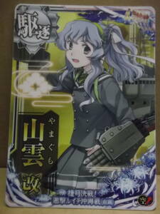  Kantai collection arcade for card [..: mountain . modified * normal empty ^( abrasion gao sea .. go in mode). number decision war!.., Ray te. sea war ( front .)] unused 