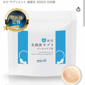 PETONIST 猫専用 乳酸菌サプリ デンタルケア 口臭ケア 