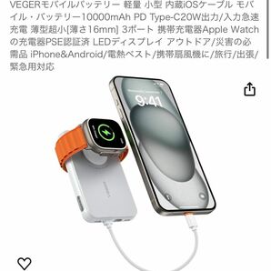 モバイルバッテリー 10000mAh PD Type-C20W出力　Apple Watch