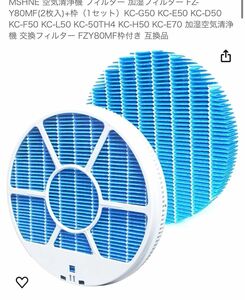 互換品空気清浄機 フィルター 加湿フィルター FZ-Y80MF(2枚入)+枠（1セット）