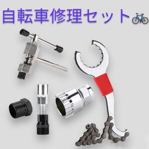 自転車修理工具　5点セット　修理　交換　マウンテン　メンテナンス　バイク　工具