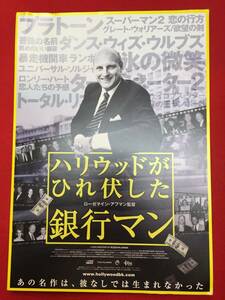 10822『ハリウッドがひれ伏した銀行マン』プレス　ローゼマイン・アフマン　フランズ・アフマン　ケヴィン・コスナー　ガイ・イースト