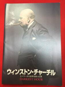 10838『ウィンストン・チャーチル／ヒトラーから世界を救った男』プレス　ジョー・ライト　ゲイリー・オールドマン