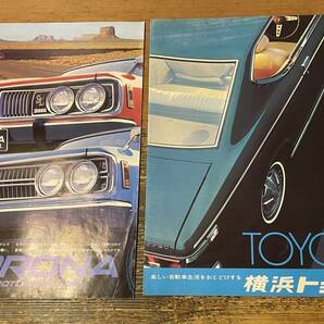 「トヨタ コロナ RT81 昭和47年 簡易パンフ ＋ 横浜トヨペット 昭和45年頃 簡易カタログ 計2点」 マークⅡ ハードトップの画像1