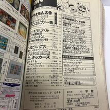 月刊コロコロコミック 1987(昭和62)年12月号 藤子不二雄 ビックリマン 次界ぶくろ(袋綴じ)未開封 ラジコンボーイ ドラえもん カトケン_画像9