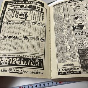 月刊コロコロコミック 1987(昭和62)年11月号 藤子不二雄 ビックリマン かっとばせ！キヨハラくん つるピカハゲ丸 ファミコン 桃太郎伝説の画像7