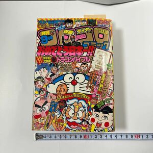  monthly CoroCoro Comic 1987( Showa era 62) year 9 month number appendix less . included ticket cut taking wistaria . un- two male Bikkuri man ..pika peeling circle ...... kun height . expert 