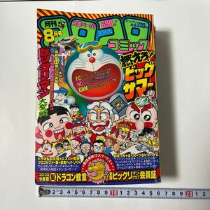 月刊コロコロコミック 1987(昭和62)年8月号 藤子不二雄 全国ビックリマンクラブ会員証 コロコロ少年団聖ドラゴン紋章 ファミコン少年団