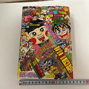 月刊コロコロコミック1989(平成元)年2月号 藤子不二雄 おぼっちゃまくん ダッシュ！四駆郎 ミニ四駆 ビックリマン つるピカハゲ丸