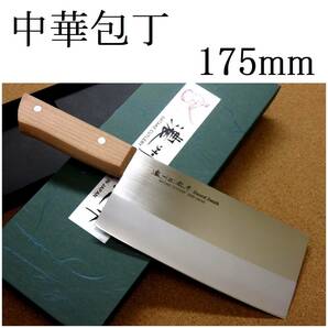 関の刃物 中華包丁 17.5cm (175mm) 濃州正宗作 ステンレス鋼 白木 中華料理に用いられる肉 魚 野菜などを切る身幅の大きい万能包丁 日本製