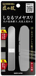  nail file Takumi. . green bell .. cutlery . become tab file nail. surface burnishing nail .. shave . made of stainless steel ... nail . integer .. case attaching made in Japan 