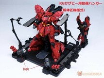 【EffectWings/EW】1/144 RG サザビー用 整備ハンガー 整備台 台座 解体匠機様式 特典付き プラモデル_画像1