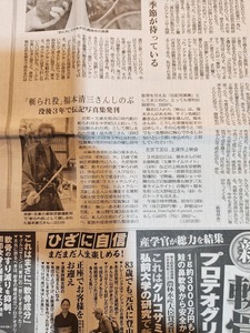 福本清三　「没後3年で伝記写真集発刊」　★　新聞　切り抜き　記事　＝2024年3月14日＝