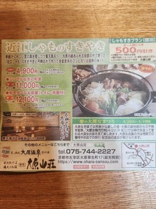  Kyoto . north large . hot spring purple. hot water . light . soba hot water origin. .... large . mountain .*..... plan ( lodging ) discount ticket =5 month 31 until the day =