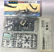 旧日本海軍 駆逐艦 初月 アオシマ 1/700 【匿名配送:即決有】_画像3