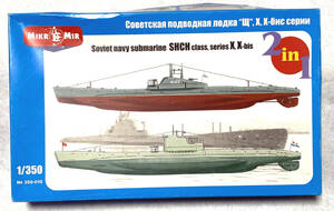 ソ連海軍 SHCH級潜水艦X型 & Xbis型 2隻入り ミクロミル 1/350 【1円スタート：匿名配送】