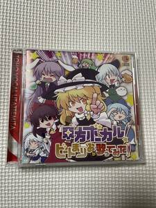 CD 東方ボーカル ビートまりおが歌ってみた COOL &OREATE 東方project 帯付き