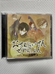 CD おさむらいさん せれくしょん vol.4 聖剣 ロマサガ 大神 幻想水滸伝 他　アレンジ