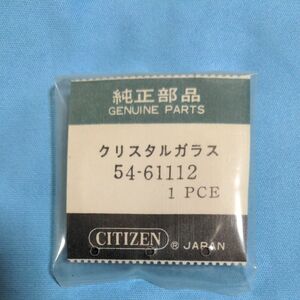 シチズン 風防 クリスタルガラス(B-5)　昭和レトロ　腕時計パーツ