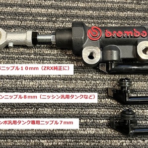 新品 ブレンボリアマスター ピロ付き 赤文字 13パイ ７mm ８mmニップル選択できます ZRX1100 ZRX1200Ｒ ZRX1200ダエグの画像1