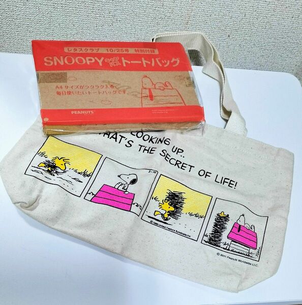 レタスクラブ付録　SNOOPYキャンバストートバッグ