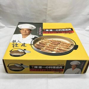  Tetsujin .. one. cooking tool aluminium .. roasting combined use gyoza saucepan 26cm unused unopened goods KH AGLS