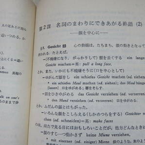 原田武雄 山川丈平 熟語とことわざ ドイツ語学文庫3 白水社の画像2