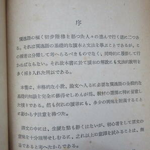 小村實 初等独語読本 大学書林の画像2