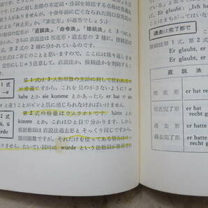 渕田一雄 ドイツ語中級文法の要点 大学書林の画像4