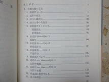 渕田一雄　ドイツ語中級文法の要点　大学書林_画像3