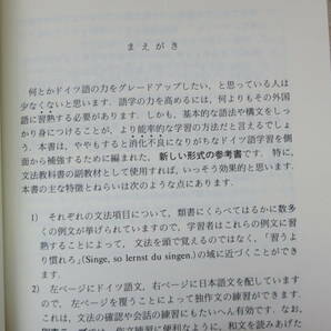 恒吉良隆 グレードアップドイツ語 白水社の画像2