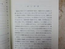 常木実　接続法（その理論と応用）　郁文堂_画像2