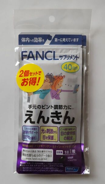 えんきん 80日分 FANCL ファンケル 健康食品 機能性表示食品 目の疲労感 ピント機能
