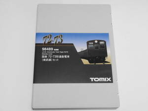 ■新品・未開封■Tomix 98489 国鉄72・73形通勤電車(南武線)４両セット