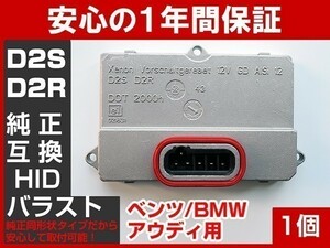 BMW E60 E61 E65 E83 E85 D2S/D2R Genuine互換HIDバラスト 1個