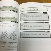 e11★ 改訂版・Q&A方式による木造建物調査積算要領の解説 公共用地補償機構 (編集)_画像6