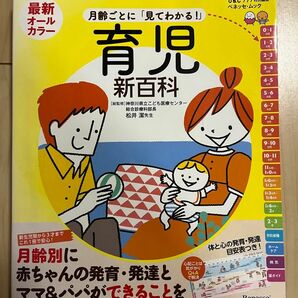 ひよこクラブ ベネッセ 育児新百科