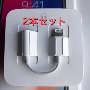 Apple純正 Lightning-3.5mm ヘッドフォンジャックアダプタ 2本セット