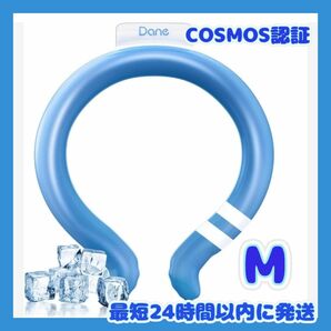 クールリング ネッククーラー　PCM 首　冷却　熱中症対策　COSMOS認証　アイスネックリング　М　ブルー　アウトドア