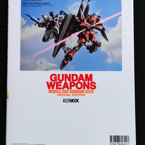 GUNDAM WEAPONS ガンダムウェポンズ 機動戦士ガンダムSEED編 機動戦士ガンダムSEED DESTINY編 2冊セットの画像3