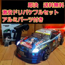 動画あり　即決《送料無料》　激安 ドリパケ フルセット　電飾　痛車　ボディ　②　ヨコモ ラジコン tt01 tt02 ドリフト YD-2 スカイライン_画像1